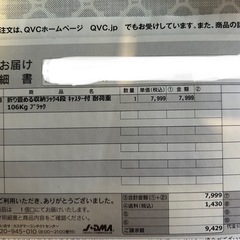 新品 未開封 折り畳める収納ラック4段 ブラックの画像