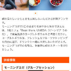 \グラングリーン大阪で朝活を/ヨガ★ヨーグルトボール付き