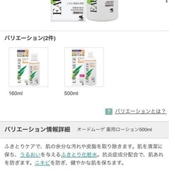 【新品未使用】オードムーゲ500mlの画像