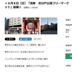 （決定済）フリマ出店のお手伝い・体験希望の方