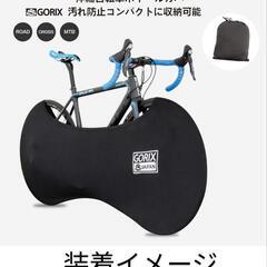 未使用 GORIX ゴリックス 伸縮式自転車ホイールカバーの画像
