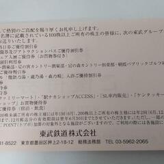 東武鉄道 株主優待券2冊（バラ売り可）の画像