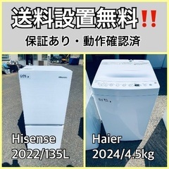  超高年式✨送料設置無料❗️家電2点セット 洗濯機・冷蔵庫 
