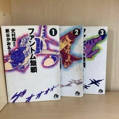 ファントム無頼1.2.3　　