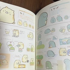 すみっコぐらし大図鑑の画像