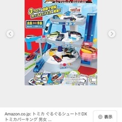 トミカパーキング　トミカ