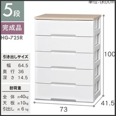 アイリスオーヤマ ウッドトップチェスト 5段の画像