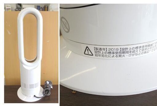 2019年製 ダイソン dyson AM09 Hot＋Cool セラミックファンヒーター 扇風機 リモコン 札幌 北20条店