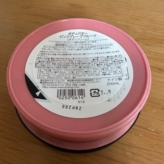 THE BODY SHOP ボディクリーム200mlの画像