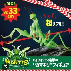 リアル　BIG フィギュア　カマキリ