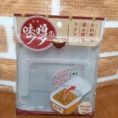 新古品 味噌のフタの画像