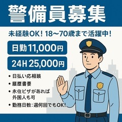 【警備スタッフ募集｜東京近郊エリア】