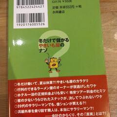冬だけで儲かるやきいも屋のナゾの画像