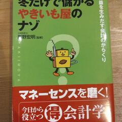 冬だけで儲かるやきいも屋のナゾ