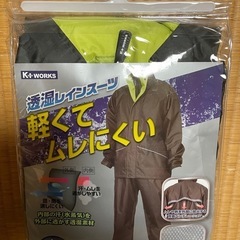 コメリ透湿レインスーツ新品 