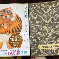 大丈夫じゃないのに 大丈夫なふりをした✨KUMAZAWA