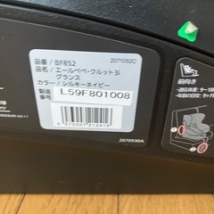 チャイルドシート エールベベの画像