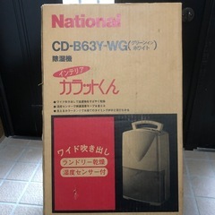 新品未使用　National除湿機