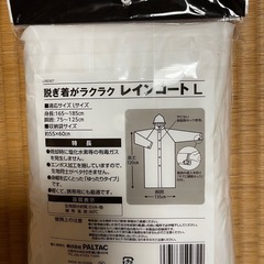 レインコートL新品の画像