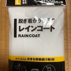レインコートL新品