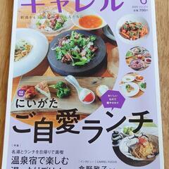(訳あり)キャレル 2025 6月号