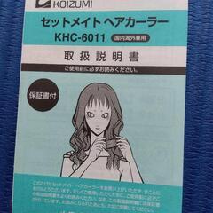 KOIZUMIセットメイトヘアカーラーの画像