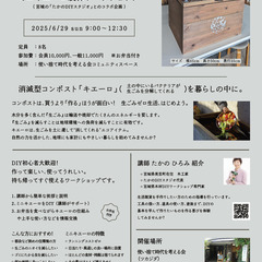 ミニキエーロ製作ワークショップ（2025/6/29 リペア…