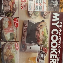 カセットコンロ　譲ります
