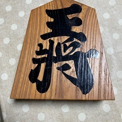 飾り駒　王将