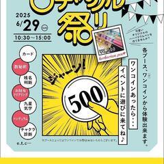 占いチャンプルーやります！