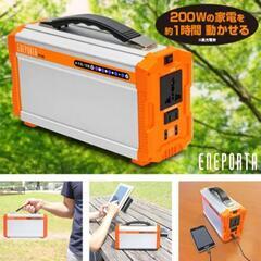ポータブル電源

クマザキエイム  クマザキエイムエネポルタ EP-200

の画像