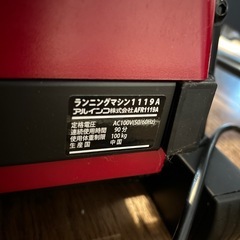 AFR1119A ALINCO ランニングマシン レッド　マット付きの画像
