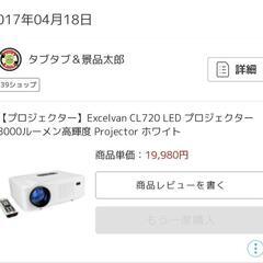 プロジェクター CL720 LEDの画像