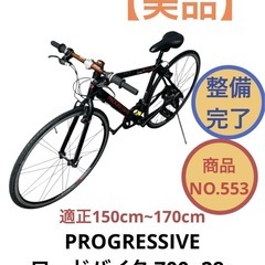 PROGRESSIVE ロードバイク 700x28c 150cm...