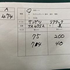 A474 激安!!  3Mダイノックシート　TA4752  サンゲツ　リアテッック　黒の画像