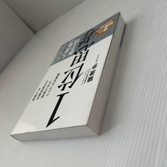 【美品】1位思考 : 後発でも圧倒的速さで成長できるシンプルな習慣の画像