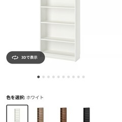 IKEA BILLY