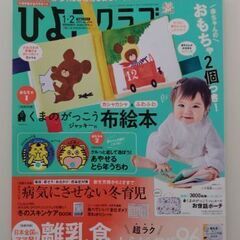離乳食本付き　雑誌2022年　ひよこクラブの画像