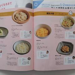 離乳食本付き　雑誌2022年　ひよこクラブの画像