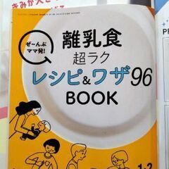 離乳食本付き　雑誌2022年　ひよこクラブ