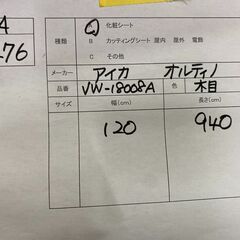 A476 激安!!  アイカ　オルティノ　VW18008A  木目　　切り売りの画像