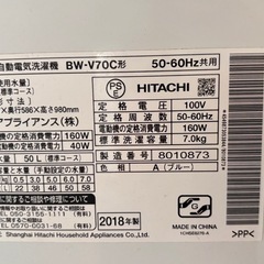 洗濯機(HITACHI 7kg 2018年製)の画像