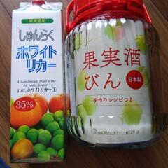果実酒瓶&ホワイトリカー