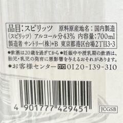 【ドリーム池田店】未開栓品　サントリー　SAKURA/日本酒　700ml　度数：43%　IKX-21の画像