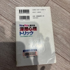 Noをyesに変える深層心理トリックの画像