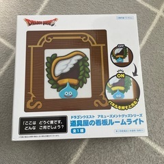 【決定】新品　ドラクエ　道具屋の看板ルームライト の画像