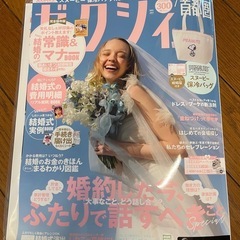 ゼクシィ7月号 冊子のみ