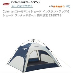 【ジャンク品】Coleman(コールマン) シェード インスタントアップIGシェード ワンタッチポール 簡単設営 2185718の画像