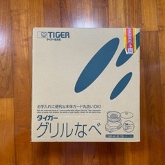 タイガー　ホットプレート　グリル鍋の画像