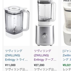 ツヴィンリングのパワーブレンダー譲ります